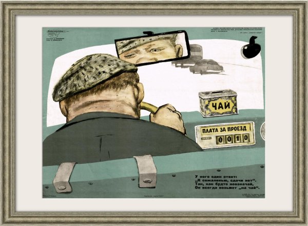 Советские карикатуры на такси