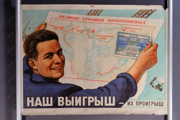 Великие стройки коммунизма