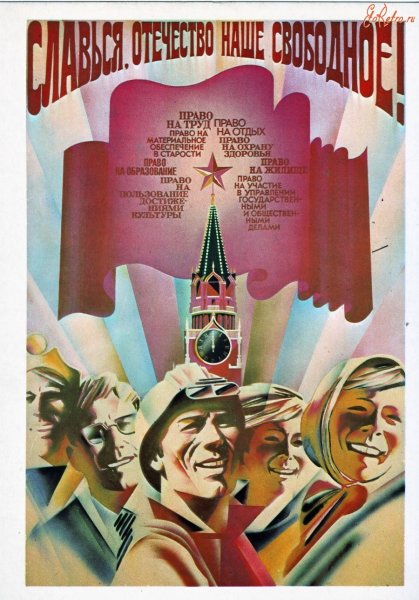 Конституция 1936 г плакаты