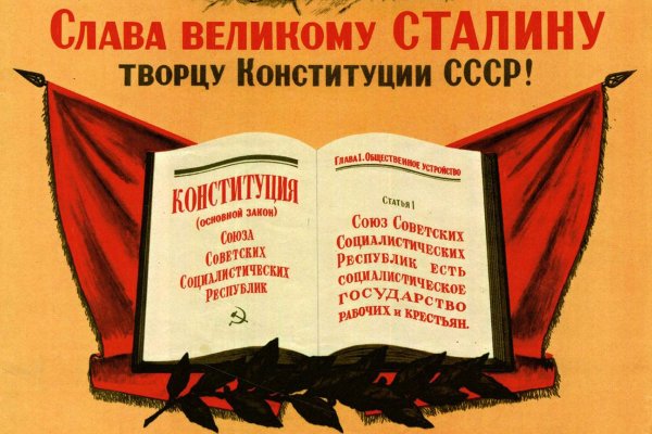 Брежневская Конституция плакат