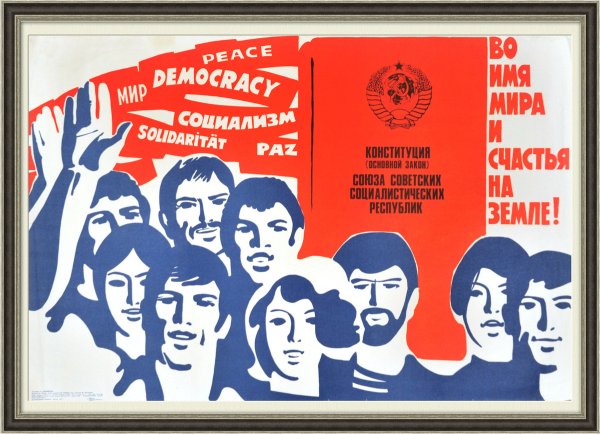 Советские Конституции