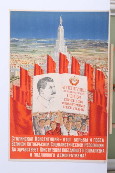 Конституция 1977 года плакат