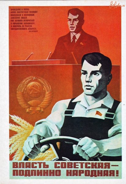 Гражданин СССР плакат