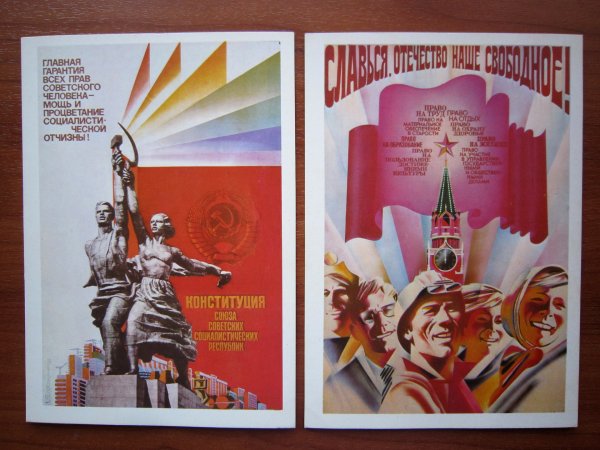 1936 Год сталинская Конституция плакат СССР