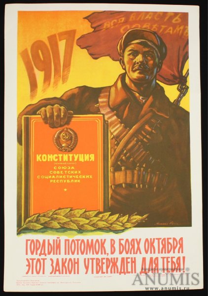 Плакаты СССР 1977