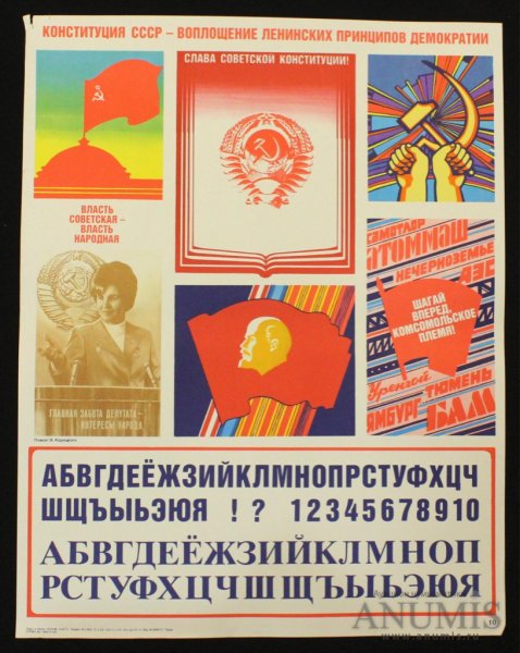 Плакат ко Дню Конституции