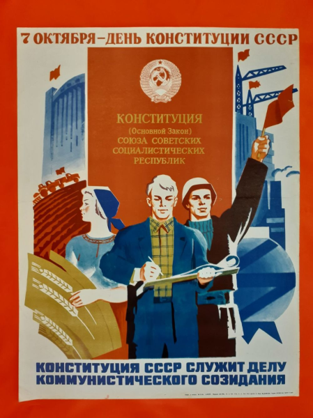 Конституция Брежнева 1977