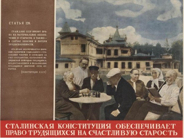 Конституция СССР плакат