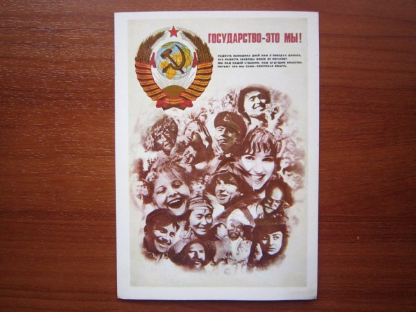 1936 Новая сталинская Конституция