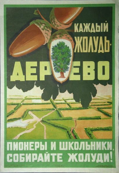 Советские плакаты о защите природы