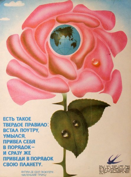 Советские плакаты берегите природу
