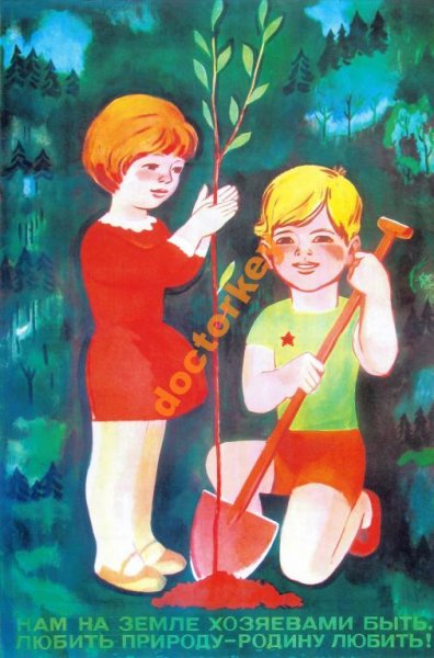 Советские экологические плакаты