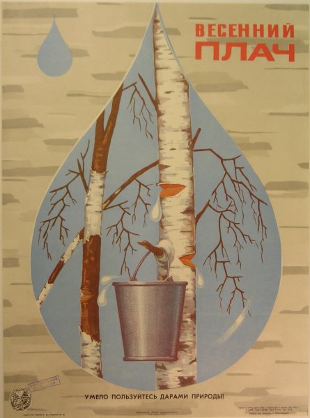 Советский плакаты про природу