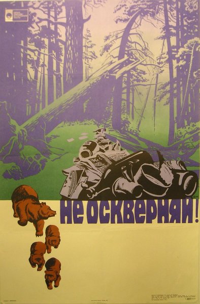 Советский плакаты про природу