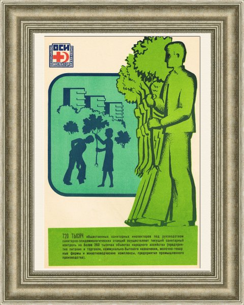 Советский лозунг о природе