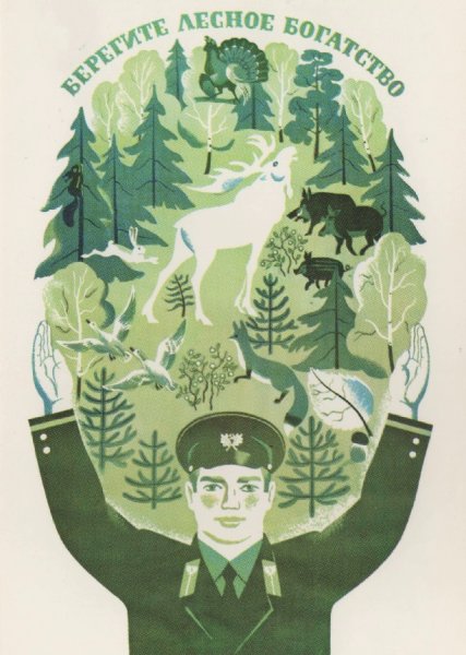Советский плакаты про природу