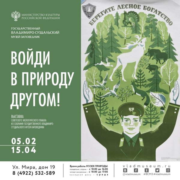 Советский экологический плакат 1980-х годов