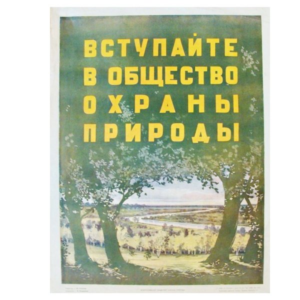 Советские плакаты про богатство