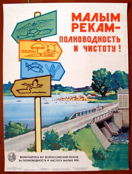 Советский плакаты про природу