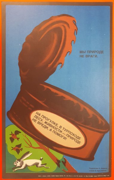 Агитационный плакат про природу
