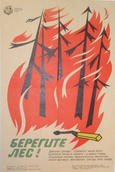 Агитационные плакаты СССР природа