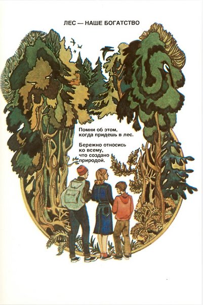 Плакат любите родину