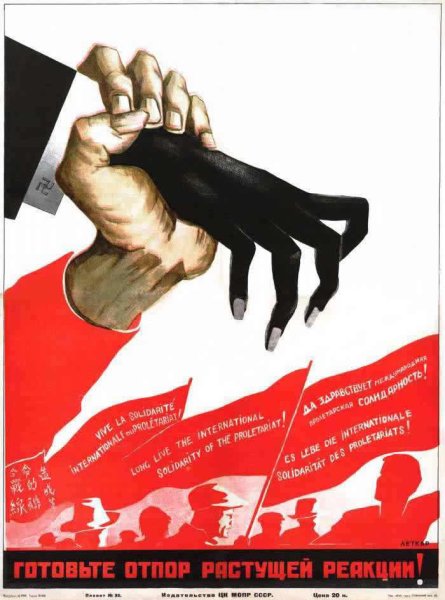 Агитплакаты СССР против фашизма