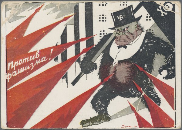Плакаты против фашизма