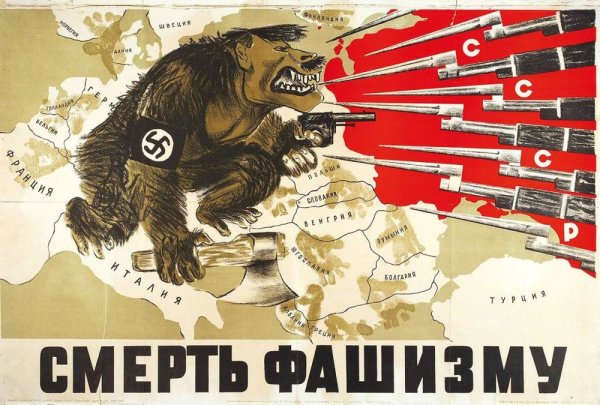 Советская пропаганда против фашизма