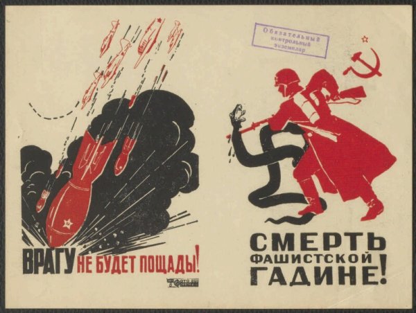 Смерть фашистской гадине