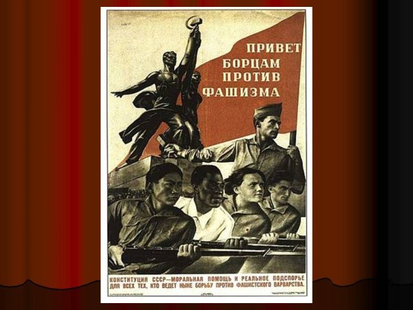 Привет бойуам против фашизма