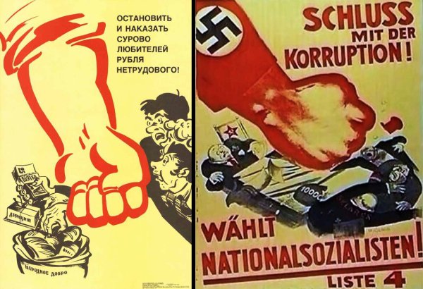 Пропаганда нацизма плакаты