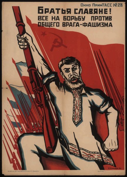 Славяне плакат