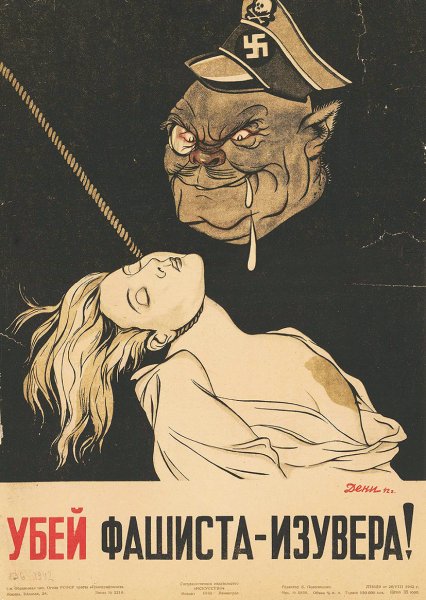 Плакат Убей фашиста-изувера