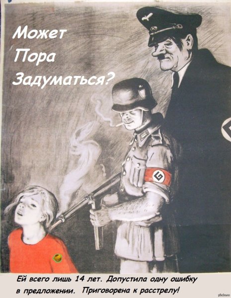 Советские плакаты про немцев