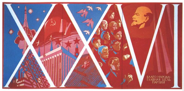 Плакаты 70-х