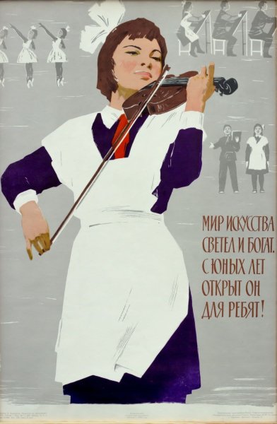 Советские плакаты 60-х годов