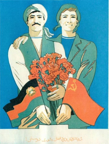 Афганская война плакат СССР