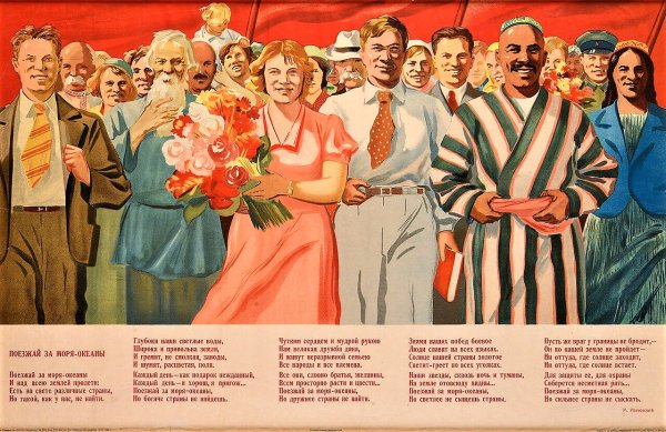 Советские плакаты Дружба народов
