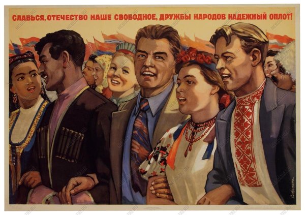 Дружба народов плакат