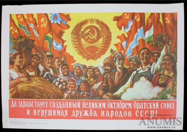Да здравствует СССР Нерушимая Дружба народов СССР