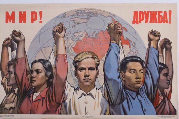 Дружба народов плакат
