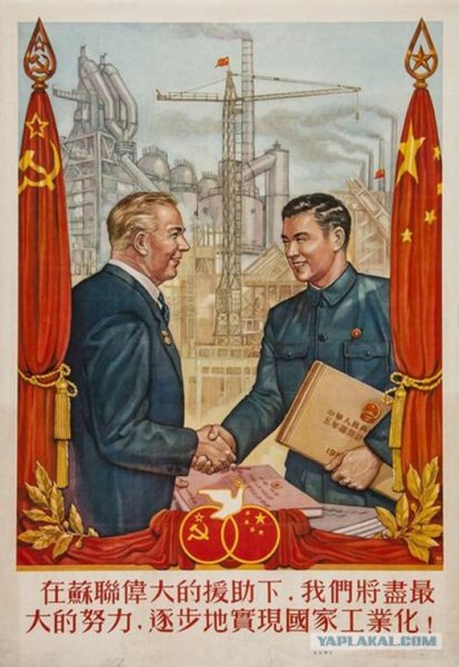 Советско-китайская Дружба плакаты