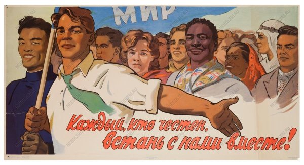 Советские плакаты Дружба народов