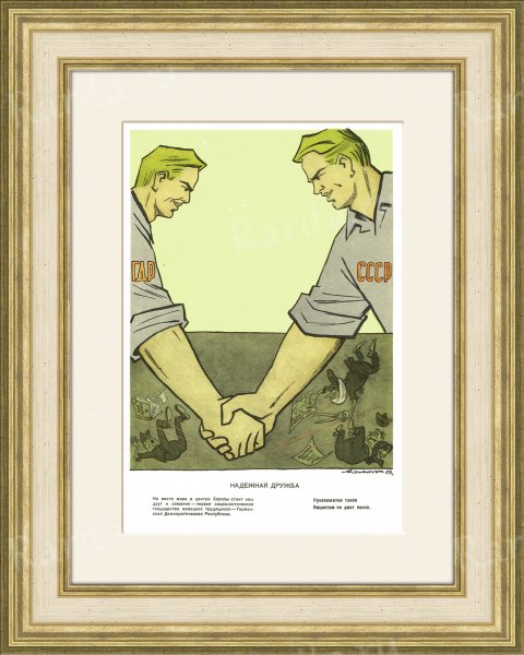 Плакат о советско-немецкой дружбе