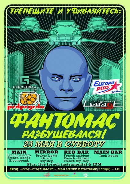 Фантомас разбушевался 1965