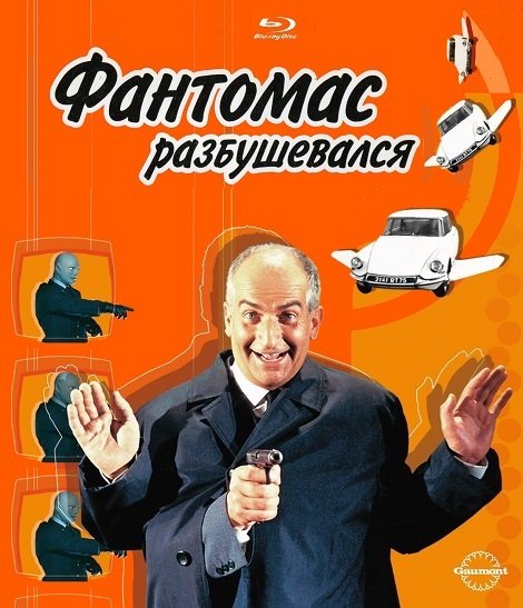 Фантомас фильм 1920