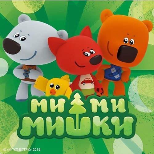 Мимимишки игра большой концерт Кеша