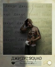 Джизус Постер