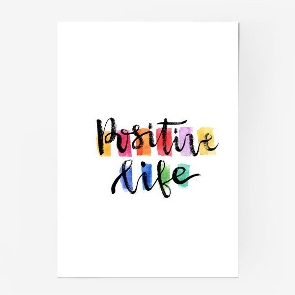 Позитивные плакаты